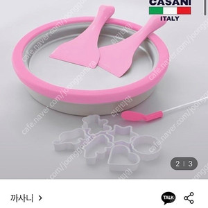 카사니 까사니 아이스크림 메이커