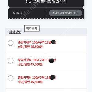 8월24일 한화 VS SSG 중지 5연석