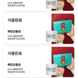 배민상품권 1/2/3만원권 구매합니다.90프로