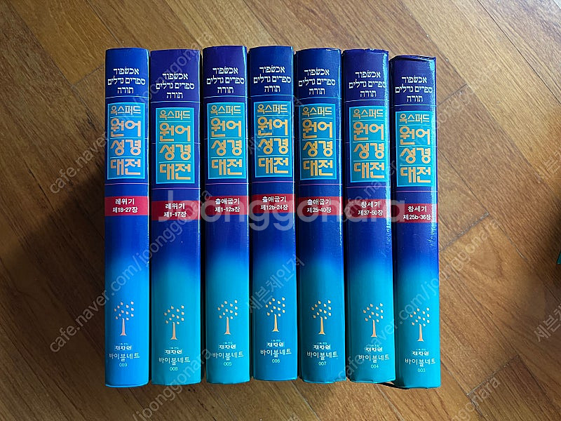 옥스퍼드 원어 성경 대전 판매합니다--0