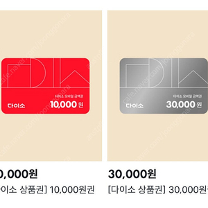 다이소 기프트카드 4만원