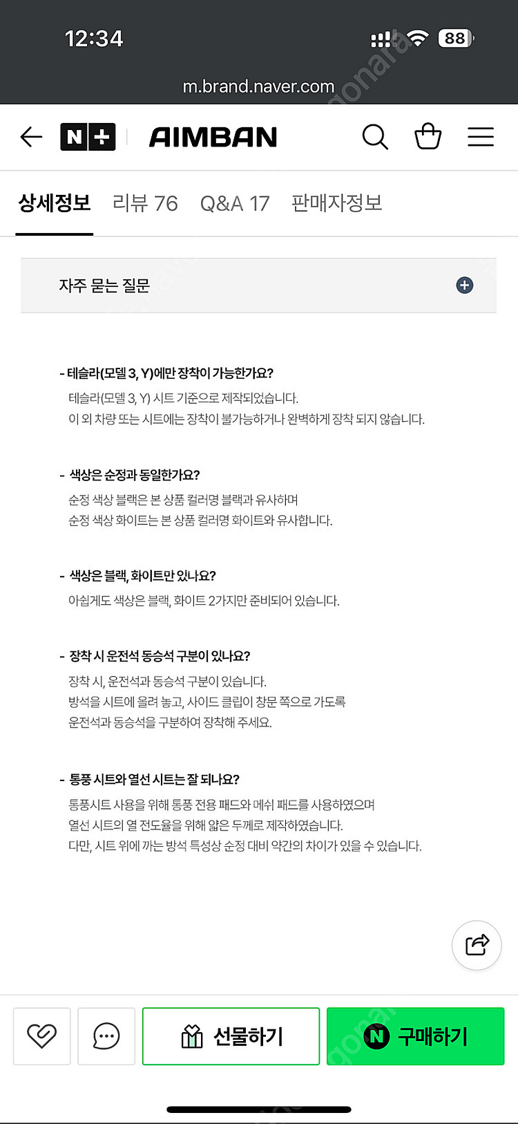 테슬라 / 아임반 시트 1개 / 화이트 / 새제품--5