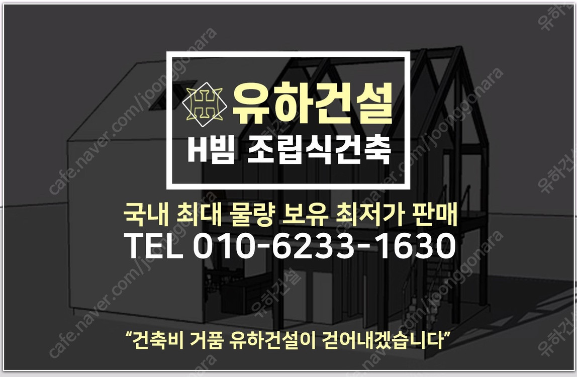 [H빔철골+판넬창고 건축비 평당 100만원]추가비용없음 H빔 400x200 H빔철골창고 120평 높이6m 완전새건물... 이미지