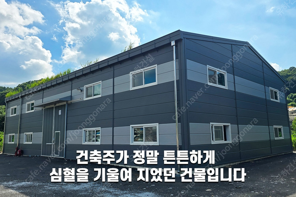 [H빔철골+판넬창고 건축비 평당 100만원]추가비용없음 H빔 400x200 H빔철골창고 120평 높이6m 완전새건물... 이미지