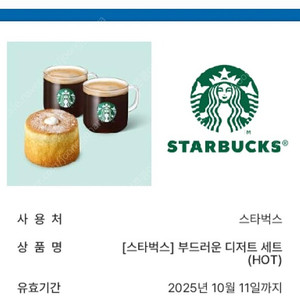 스타벅스 부드러운 디저트 세트