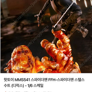 핫토이 MMS541 스파이더맨 스텔스수트(디럭스)