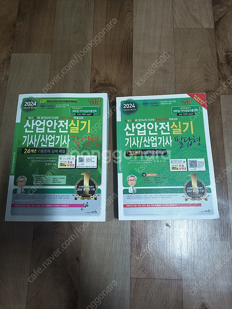 산업안전기사 실기책 (작업형,필답형)--0