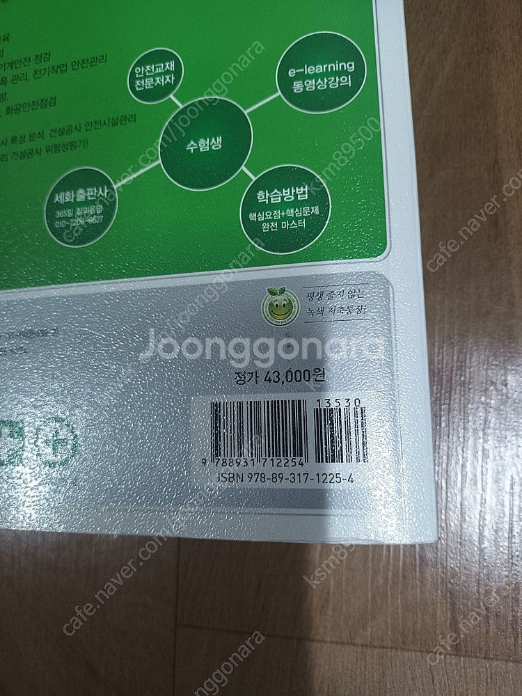산업안전기사 실기책 (작업형,필답형)--1