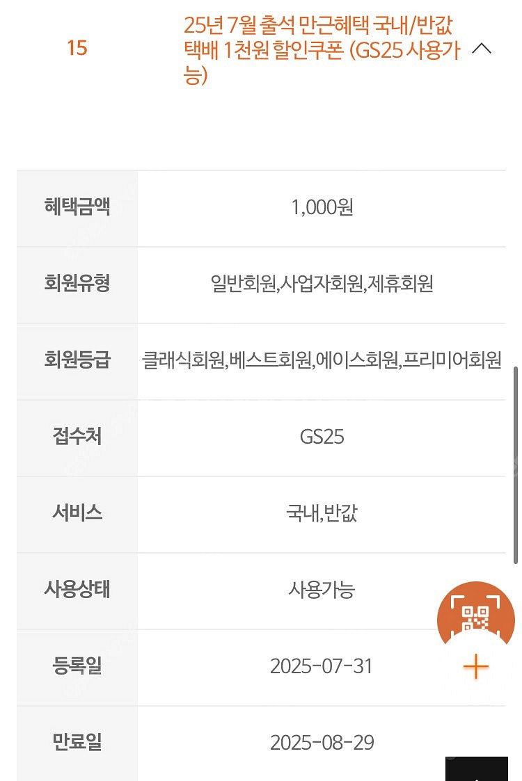 GS25 국내/반값택배 1천원 할인쿠폰--0