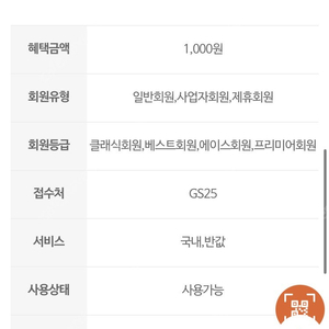 GS25 국내/반값택배 1천원 할인쿠폰
