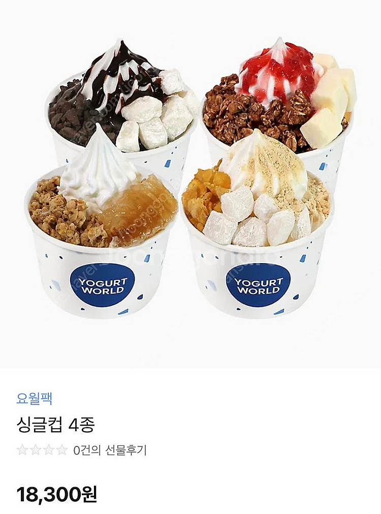 요거트월드 싱글컵--0