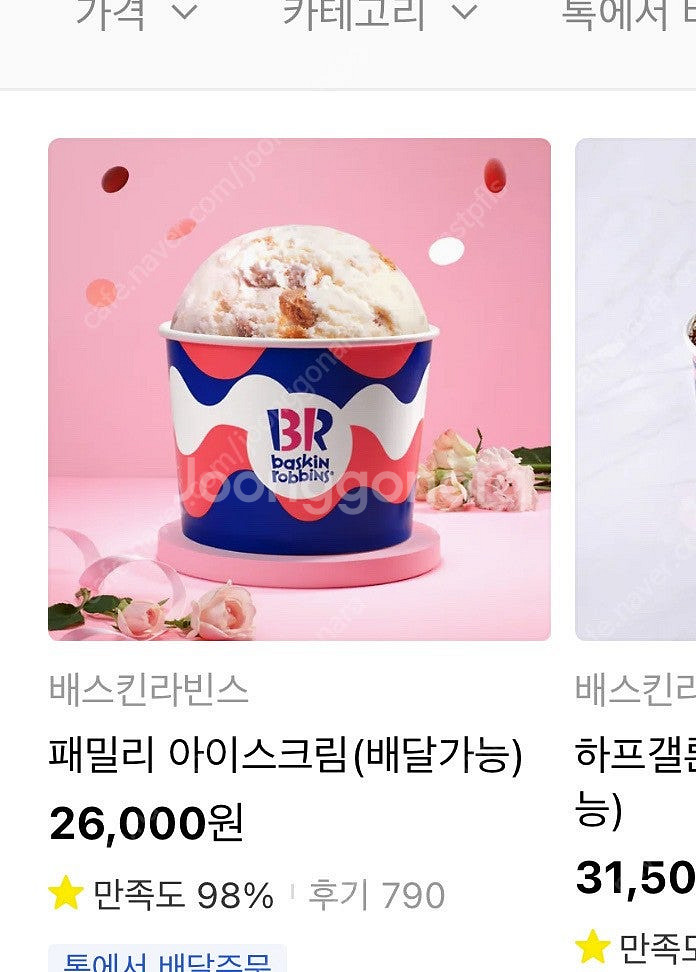 베스킨라빈스 패밀리--0