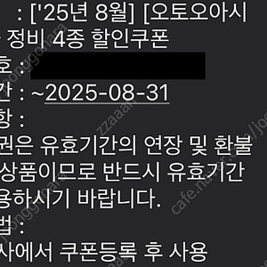 오토오아시스 자동차 정비 4종 할인쿠폰 판매 2000원, 원스토어 30% 할인쿠폰 판매