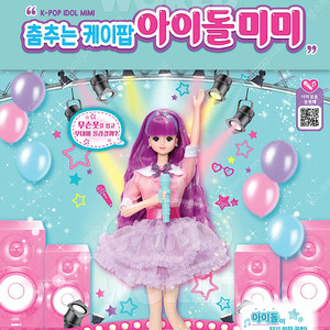 미개봉) 춤추는 케이팝 아이돌 미미 새상품_미미의 꿈 인형 여아 장난감 생일선물