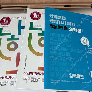 나합격 산업안전산업기사 필기 책