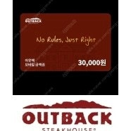 아웃백 3만원 쿠폰