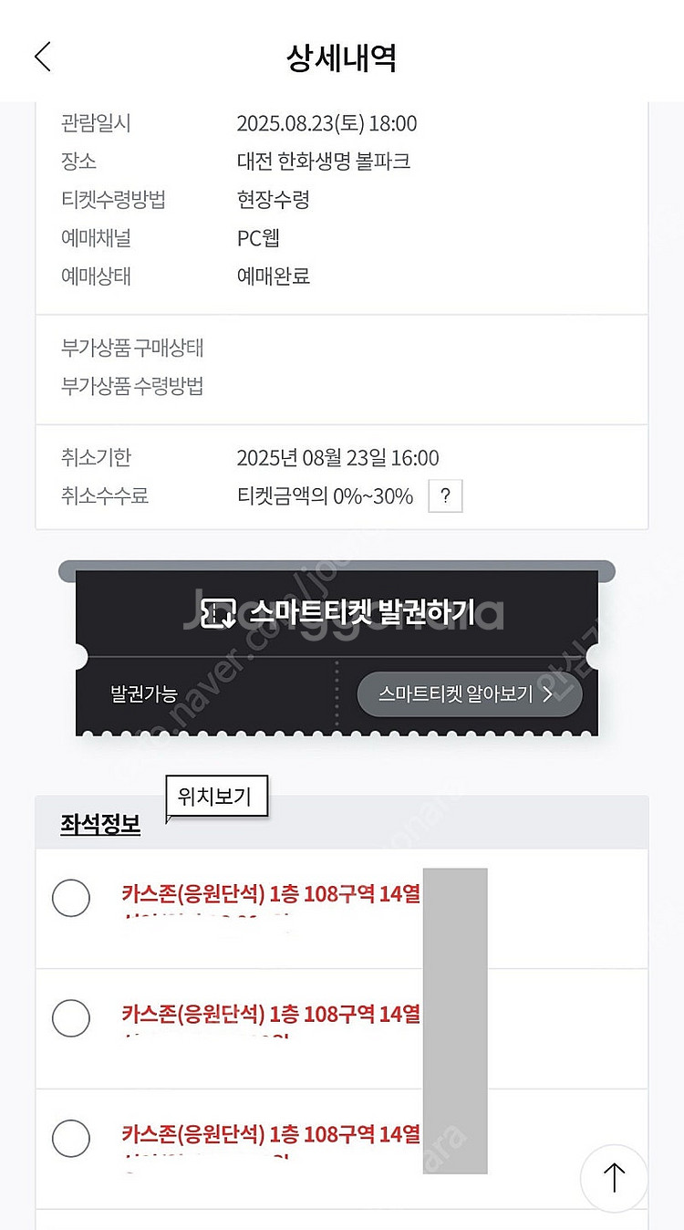 8월22일(금)23일(토)24일(일)한화SSG 1루통로--1