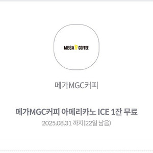 메가커피 아이스아메리카노 1,600원