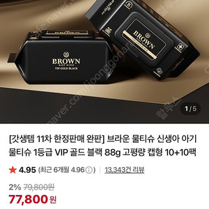 브라운 골드블랙 물티슈 10팩