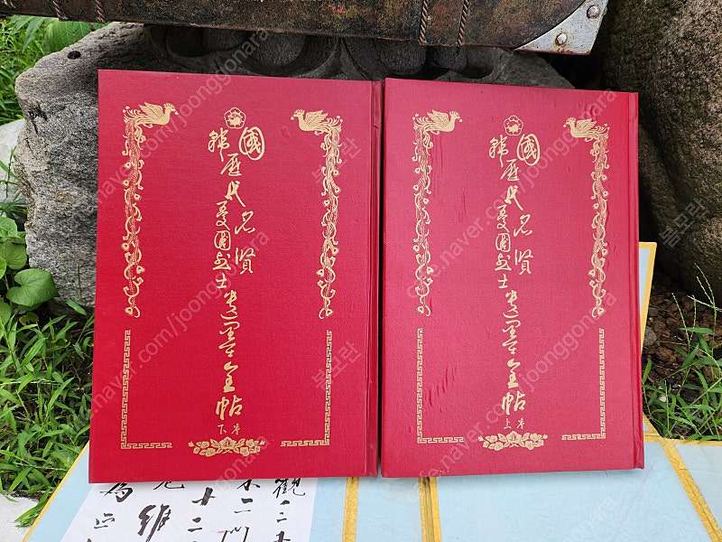 한국 역대우국열사 유목전첩 상.하 2권--3