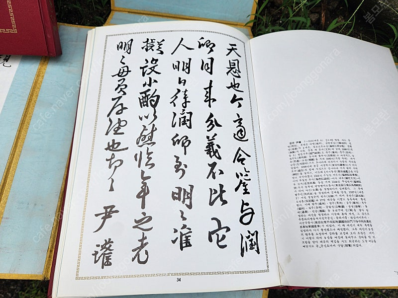 한국 역대우국열사 유목전첩 상.하 2권--5