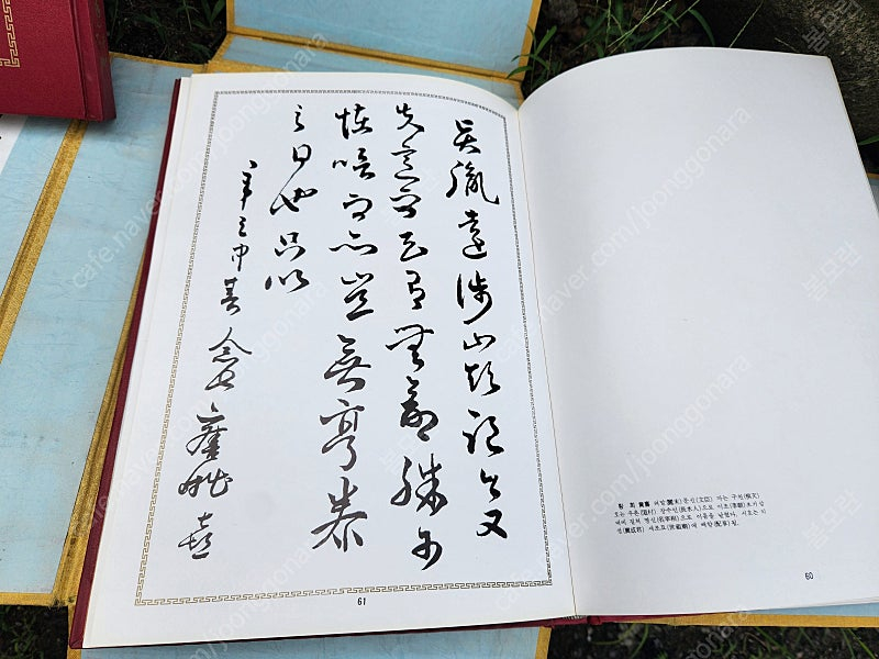 한국 역대우국열사 유목전첩 상.하 2권--6