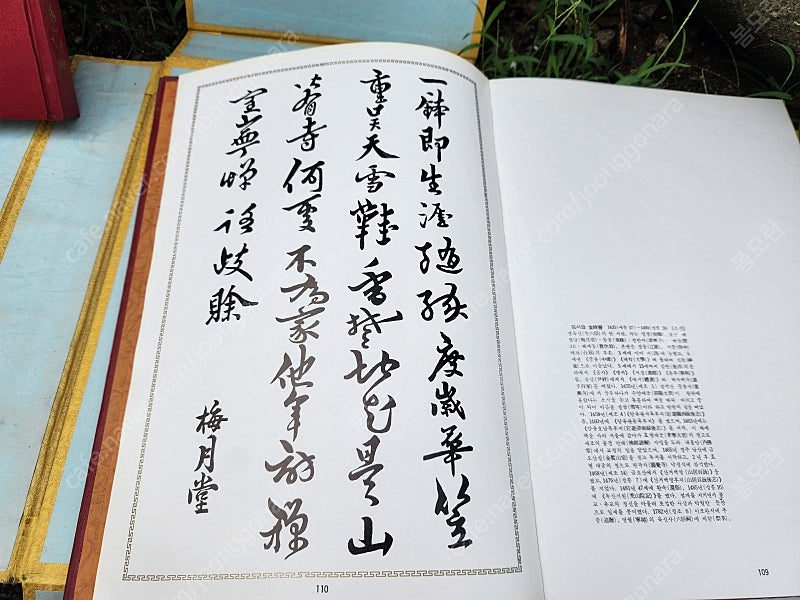 한국 역대우국열사 유목전첩 상.하 2권--7