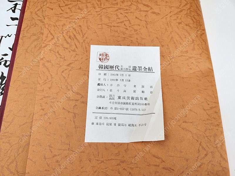 한국 역대우국열사 유목전첩 상.하 2권--9