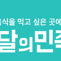 배달의민족 배민할인주문 도미노피자 7000원 반올림 푸라닭 처갓집양념6000원 바른치킨 네네치킨 또래오래 티바두마리 노모어 BHC 5000원 BBQ 호식이두마리 이삭토스트 더벤티