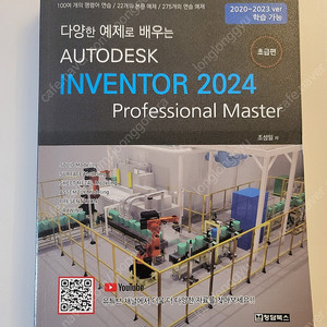 인벤터 2024 책 팝니다.