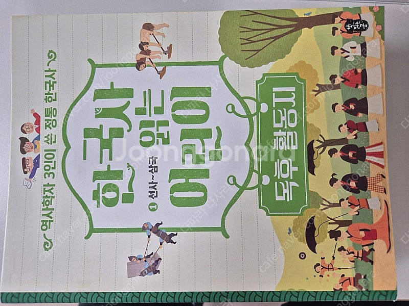 한국사 읽는 어린이 전집 새책--1