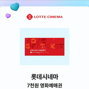 롯데시네마 7천원 예매권 판매합니다