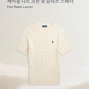 폴로 케이블 반팔 니트 L 남성용