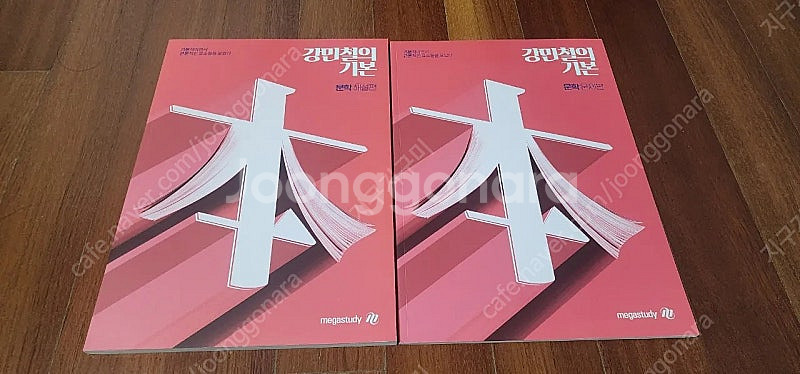 메가스터디 강민철 기본 세트--3