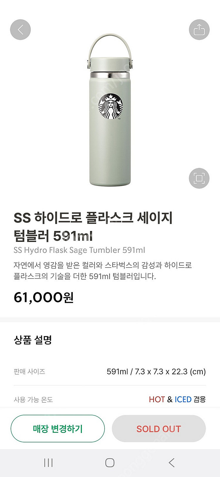 스타벅스 하이드로 플라스크 세이지 텀블러 591ml (새상품)--8