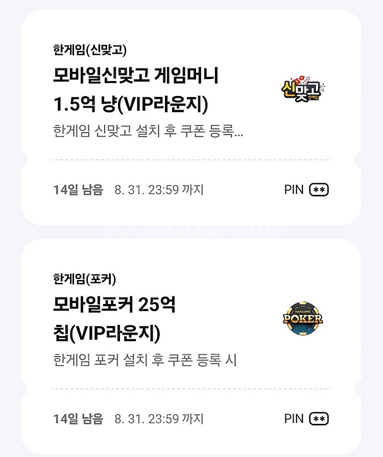 한게임 페이코 신맞고 포커 일괄판매 합니다--0