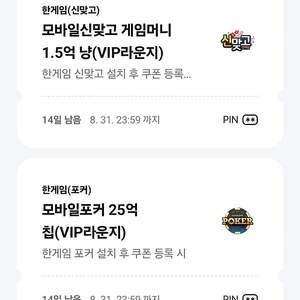 한게임 페이코 신맞고 포커 일괄판매 합니다