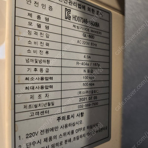 아쿠아글로리 제빙기