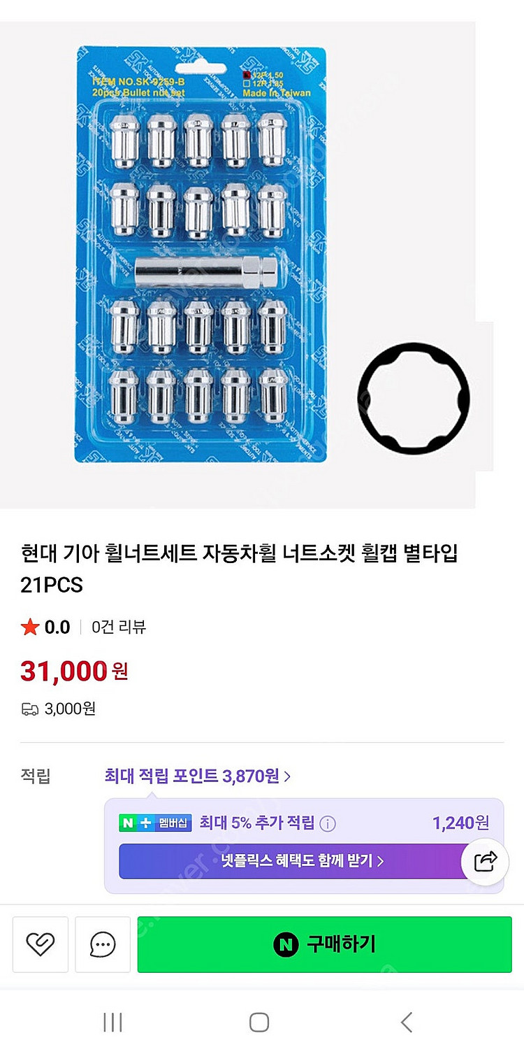 현대 기아 휠너트세트 자동차휠 너트소켓 휠캡 별타입 2...--2