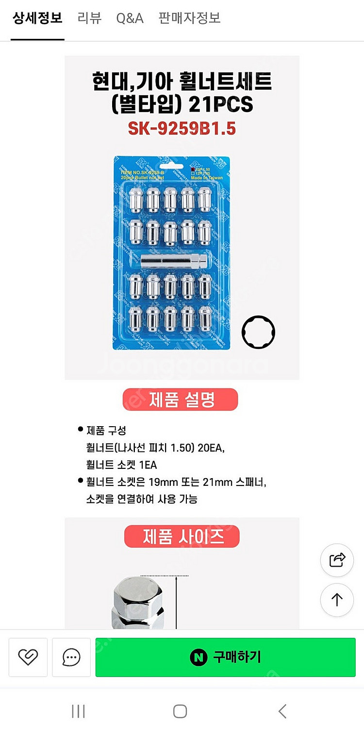 현대 기아 휠너트세트 자동차휠 너트소켓 휠캡 별타입 2...--3