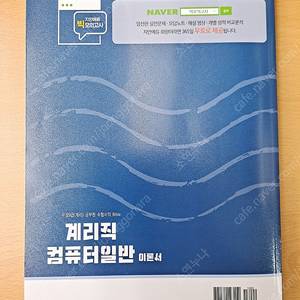 ㅈㅇㅇㄷ 계리직 컴일 교재 판매합니다.
