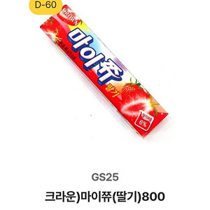 gs25 마이쮸