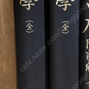 새책 학민문화사 고전 전집