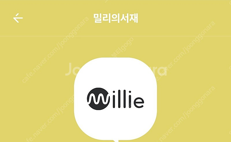 밀리의서재 3개월 구독권(단독)--0