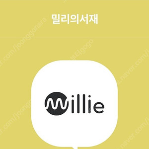 밀리의서재 3개월 구독권(단독)