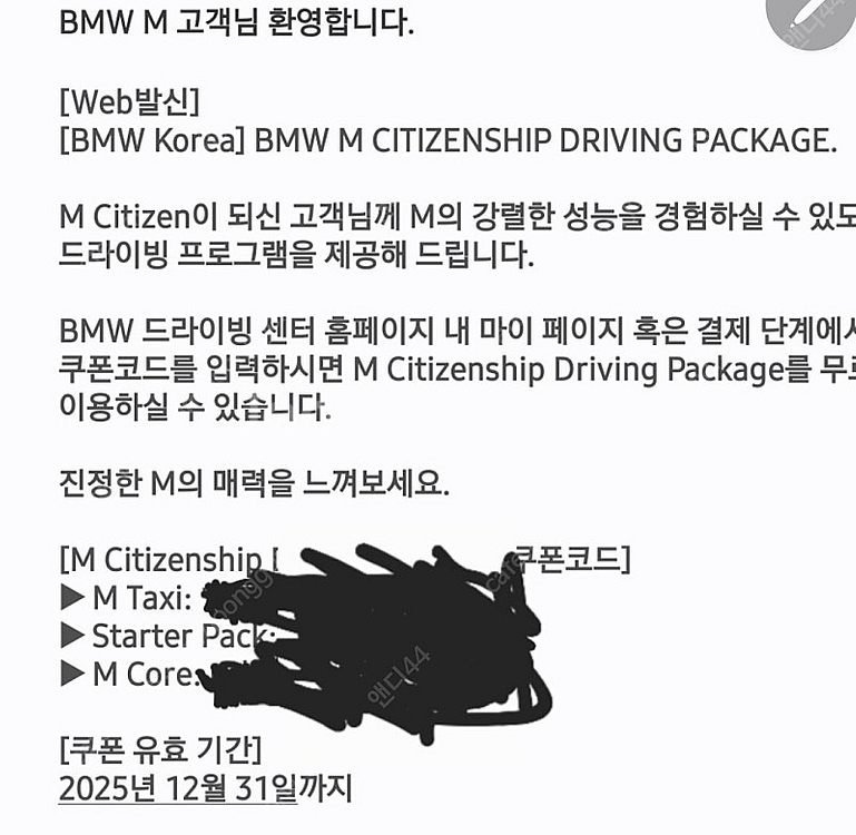 Bmw 드라이빙센터 3종쿠폰--0