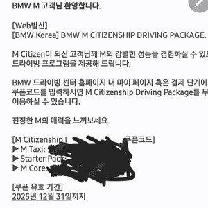Bmw 드라이빙센터 3종쿠폰