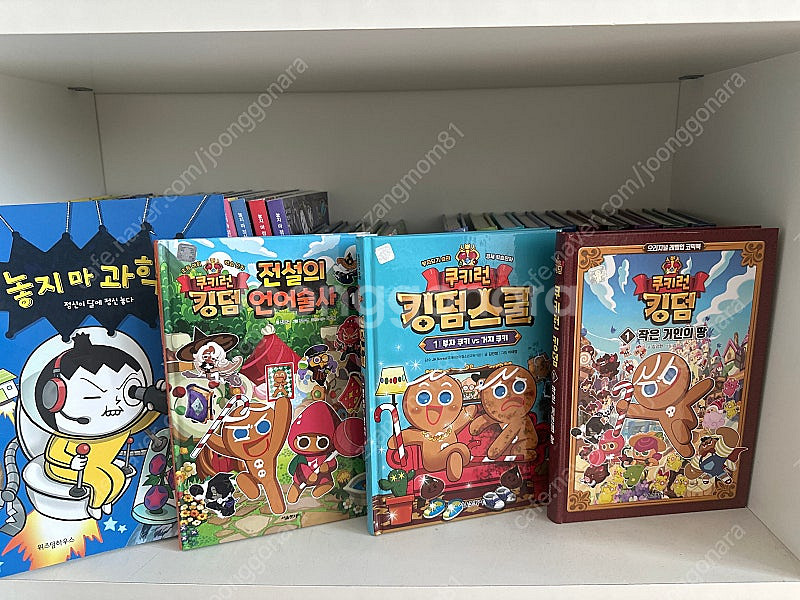 놓치마과학+쿠키런 시리즈--0