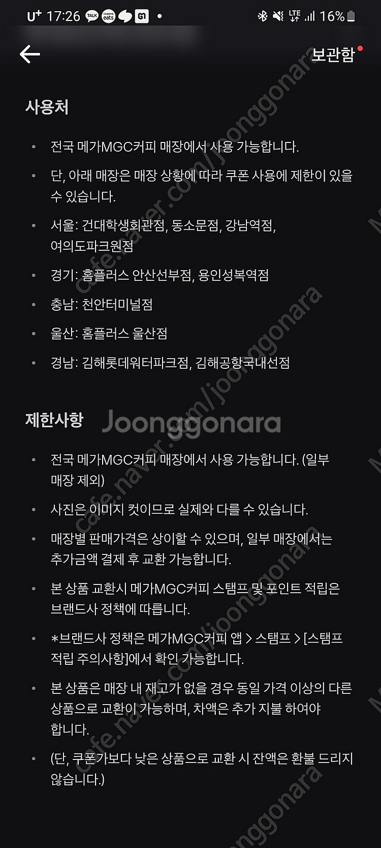 메가커피 아메리카노 기프티콘--1