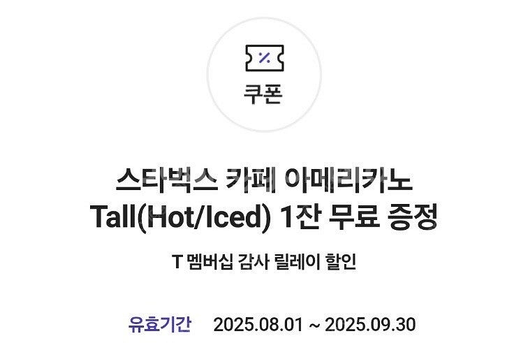 스타벅스 아메리카노 Tall(~9/30)--0